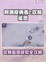🔥《阿瑞斯病毒2》吹箭蓝图获取攻略！💥