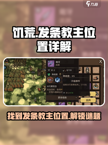 饥荒新家园💥发条教主位置全揭秘！🎮截图1