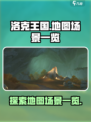 洛克王国手游地图有哪些介绍