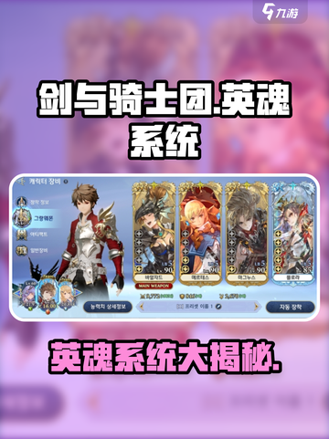 剑与骑士团英魂是什么介绍截图1
