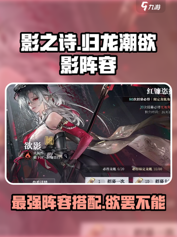 归龙潮欲影阵容是什么介绍截图1