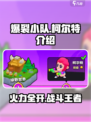 爆裂小队柯尔特🔥超全介绍来啦！游戏党必看！