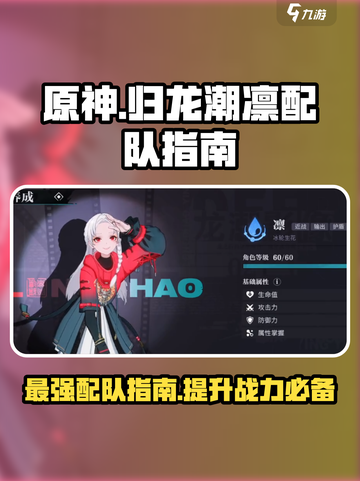 原神：归龙潮凛最强配队🔥一招制胜！截图1