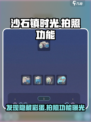 沙石镇时光📸：揭秘游戏拍照按键，玩家必看！