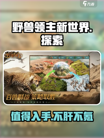 野兽领主新世界🔥超好玩值得入手！开发公司揭秘_Game_on！截图1