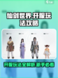 仙剑世界开服玩法攻略介绍