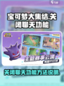宝可梦大集结聊天功能怎么关闭介绍