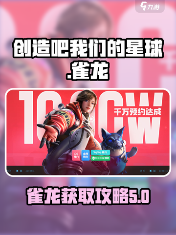 创造吧我们的星球雀龙是第几期介绍截图1