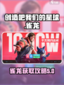 创造吧我们的星球雀龙是第几期介绍