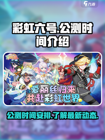 彩虹橙公测什么时候介绍截图1