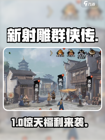 🔥《新射雕》兑换码免费领！💥截图1