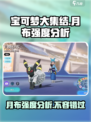 宝可梦大集结🔥月布强度分析：超神还是废柴？