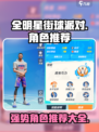 全明星街球派对角色大全介绍