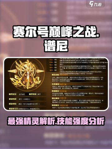 赛尔号巅峰之战谱尼强度如何介绍截图1