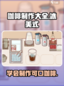 可口的咖啡冰美式怎么做介绍