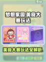 梦想家园泡泡玛特美食大赛怎么玩介绍