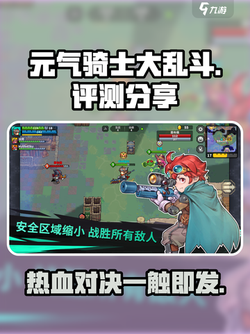 元气骑士大乱斗🔥超好玩评测分享！💥截图1