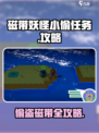 磁带妖怪小偷任务🔥《游戏名》全流程攻略来了！