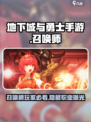 地下城与勇士手游：召唤师🔥强势登场，不来试试吗？