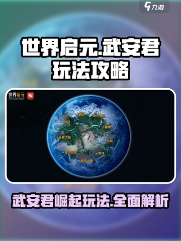 世界启元武安君怎么玩介绍截图1