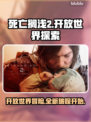 死亡搁浅2竟是开放世界游戏？🔥🎮快来一探究竟！