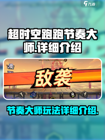 超时空跑跑节奏大师怎么样介绍截图1