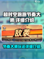 超时空跑跑节奏大师怎么样介绍