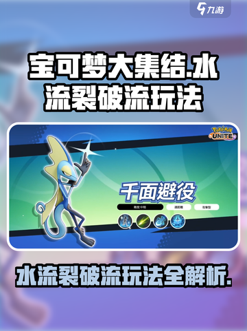 宝可梦大集结🔥水流裂破流玩法攻略分享！💥截图1