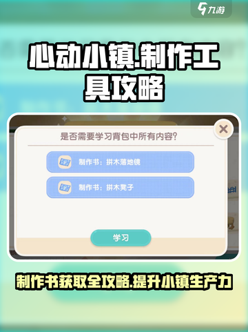心动小镇制作书怎么得介绍截图1