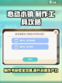 心动小镇制作书怎么得介绍