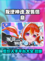 叛逆神魂发售价格曝光，快来抢购🔥🎮