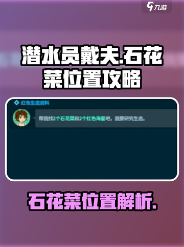 潜水员戴夫石花菜位置大揭秘！🎮🌊截图1