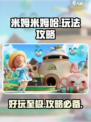 米姆米姆哈好玩吗介绍