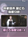 异象回声猩红石怎么样介绍