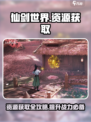 仙剑世界资源获取途径介绍