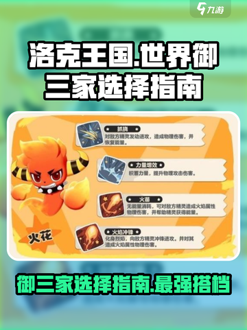 洛克王国世界御三家是什么介绍截图1
