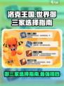 洛克王国世界御三家是什么介绍