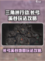 三角洲行动长弓溪谷怎么玩介绍