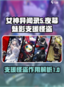 女神异闻录夜幕魅影支援怪盗是什么介绍