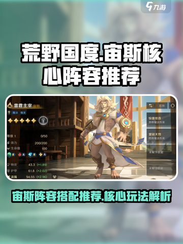 荒野国度宙斯怎么样介绍截图1