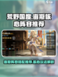 荒野国度宙斯怎么样介绍