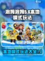 泡姆泡姆本地模式🔥玩法规则全攻略🎉