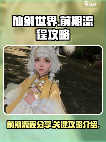 仙剑世界攻略介绍介绍截图1