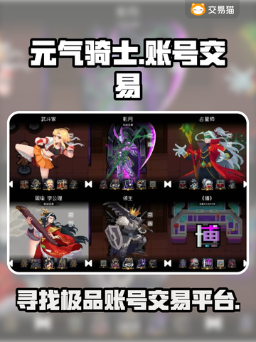 元气骑士💎全皮肤账号交易下载平台汇总截图1