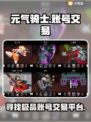 元气骑士💎全皮肤账号交易下载平台汇总