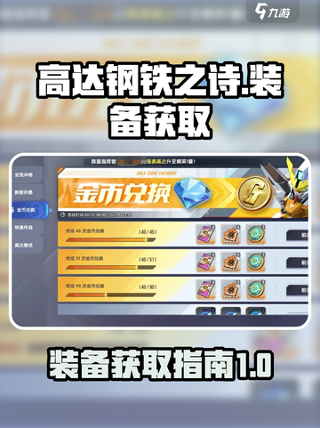 高达钢铁之诗🔥剪钳获取与装备大全🎉截图1