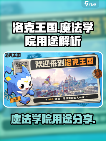 洛克王国✨世界魔法学院隐藏用途大曝光！截图1