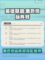 黑色信标阵容推荐介绍