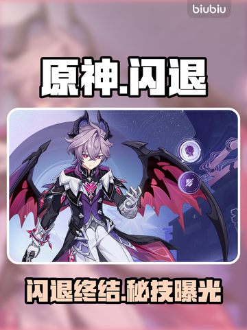 原神闪退？一招秒解决！🔥截图1