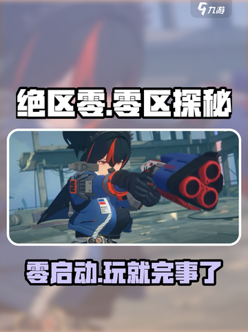 绝区零🔥超好玩！游戏代入感爆棚💥不容错过！截图1